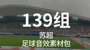 法甲巅峰对决朗斯迎战巴黎不败即夺冠
